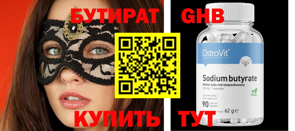 БУТИРАТ 99% Белая Калитва