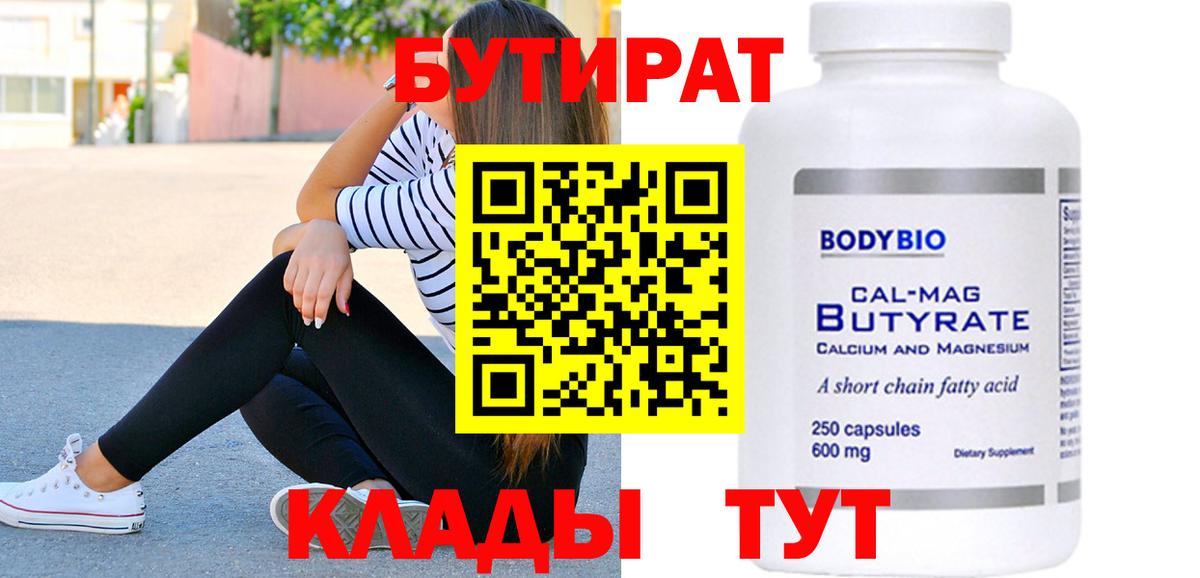 Бутират 1.4BDO  Вход с VPN  Белая Калитва 