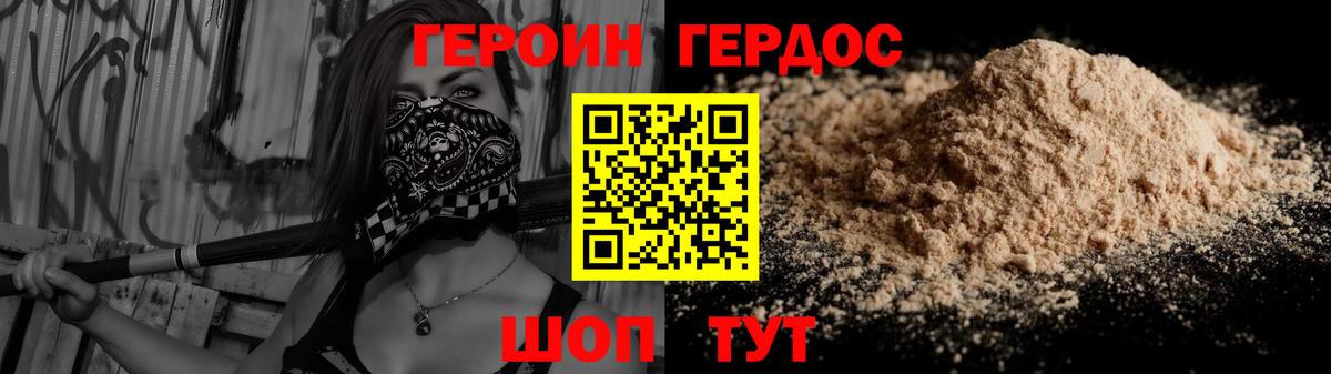 ГЕРОИН VHQ Белая Калитва
