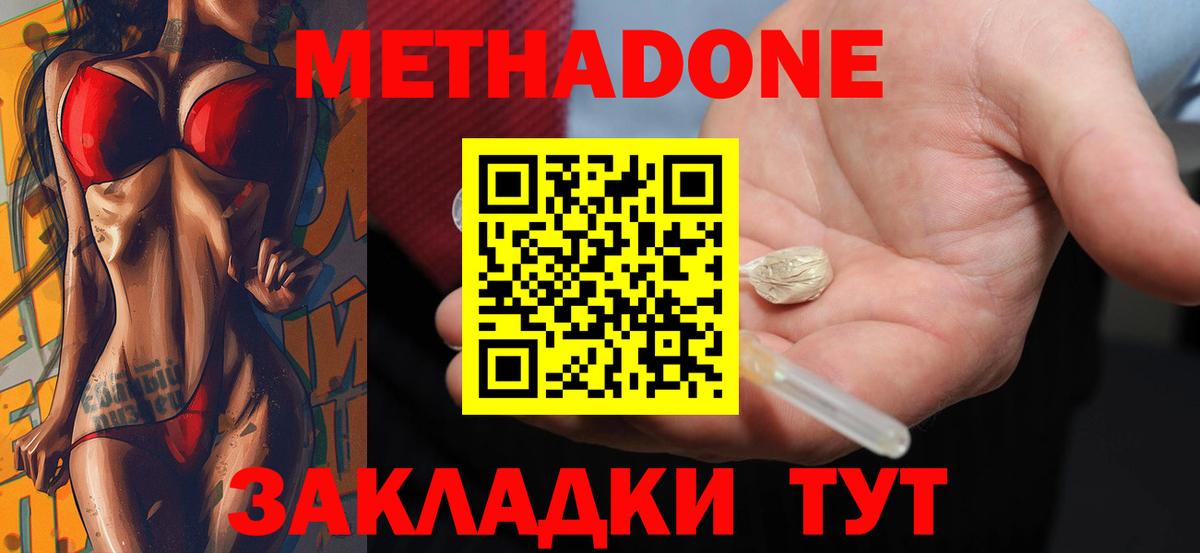 МЕТАДОН VHQ Белая Калитва
